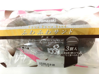 「ヤマザキ ふわふわサンド チョコ 袋3個」のクチコミ画像 by レビュアーさん