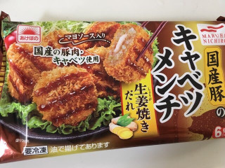 「あけぼの 国産豚のキャベツメンチ 生姜焼きだれ 袋6個」のクチコミ画像 by こむぎまるさん