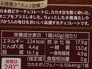 「明治 チョコレート効果 カカオ72％ 粗くだきカカオ豆 箱40g」のクチコミ画像 by REMIXさん