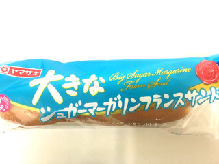 「ヤマザキ 大きなシュガーマーガリンフランスサンド 袋1個」のクチコミ画像 by レビュアーさん