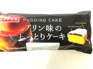 「ヤマザキ プリン味のしっとりケーキ 袋1個」のクチコミ画像 by レビュアーさん