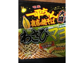 「明星 一平ちゃん夜店の焼そば 大盛 わさびマヨ醤油味 カップ163g」のクチコミ画像 by かおるうさん