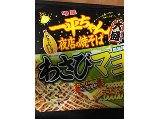 「明星 一平ちゃん夜店の焼そば 大盛 わさびマヨ醤油味 カップ163g」のクチコミ画像 by かおるうさん