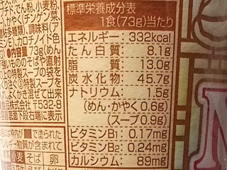 「日清 カップヌードル リッチ あわび風味オイスター煮込み カップ73g」のクチコミ画像 by REMIXさん