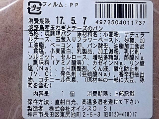 「オイシス うまいもん関西＋ 淡路島産玉ねぎとチーズのパン 袋1個」のクチコミ画像 by REMIXさん