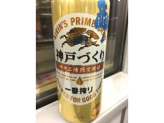 「KIRIN 一番搾り 神戸づくり 缶500ml」のクチコミ画像 by レビュアーさん