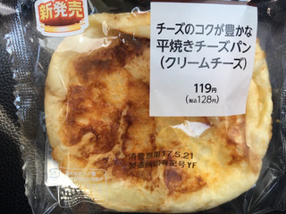 「ファミリーマート 平焼きチーズパン クリームチーズ」のクチコミ画像 by あんめろんさん