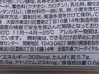 「ファミリーマート ファミマ・ベーカリー 抹茶あんデニッシュ 京都府産宇治抹茶使用」のクチコミ画像 by REMIXさん