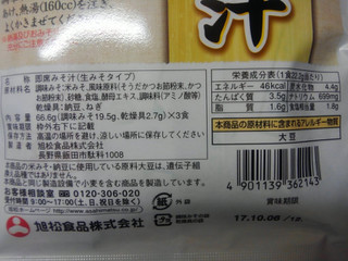 「旭松 生みそずい ひきわり 納豆汁 袋22.1g×3」のクチコミ画像 by レビュアーさん