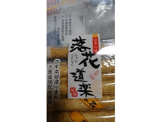 高評価】菊泉堂製菓 落花道楽の感想・クチコミ・商品情報【もぐナビ】