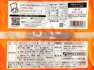「シライシパン 仙台みそぱん 袋1個」のクチコミ画像 by 野良猫876さん