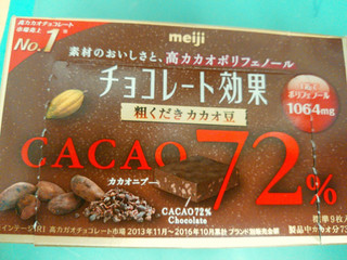 「明治 チョコレート効果 カカオ72％ 粗くだきカカオ豆 箱40g」のクチコミ画像 by 鉄腕子さん