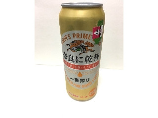 「KIRIN 一番搾り 奈良に乾杯 缶500ml」のクチコミ画像 by レビュアーさん