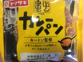 「ヤマザキ カレーパン キートン監修 袋1個」のクチコミ画像 by たかはっさんさん