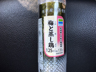 「ファミリーマート 手巻寿司 梅と蒸し鶏」のクチコミ画像 by あんめろんさん