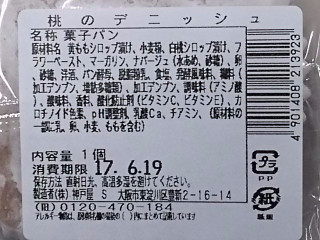 「神戸屋 エクシードセレクション 桃のデニッシュ 袋1個」のクチコミ画像 by REMIXさん