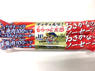 「マルハニチロ くるんパック 国産魚肉でつくった おさかなのソーセージ 袋60g×2」のクチコミ画像 by レビュアーさん