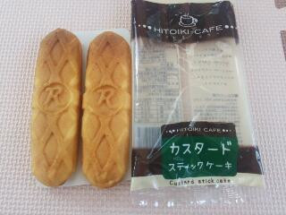 「リマ HITOIKI CAFE カスタードスティックケーキ 袋2本」のクチコミ画像 by はるるそらさん