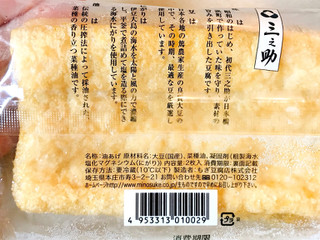 「もぎ豆腐 三之助 油あげ 袋1枚」のクチコミ画像 by 野良猫876さん