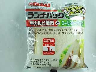 「ヤマザキ ランチパック 牛カルビ焼肉とコールスローサラダ 袋2個」のクチコミ画像 by いちごみるうさん