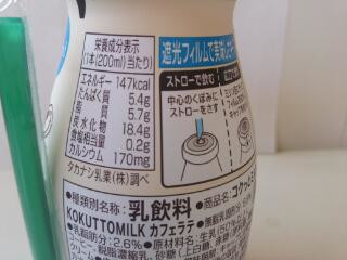 「タカナシ コクっとミルク カフェラテ ペット200ml」のクチコミ画像 by はるるそらさん