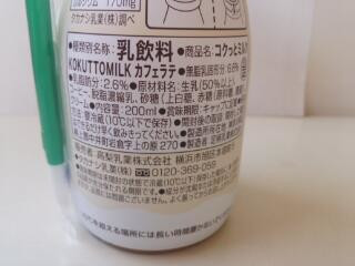 「タカナシ コクっとミルク カフェラテ ペット200ml」のクチコミ画像 by はるるそらさん