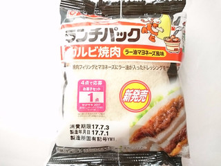 「ヤマザキ ランチパック カルビ焼肉 ラー油マヨネーズ風味 袋2個」のクチコミ画像 by いちごみるうさん