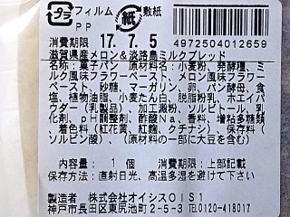 「オイシス うまいもん関西＋ 滋賀県産メロン＆淡路島ミルクブレッド 袋1個」のクチコミ画像 by REMIXさん