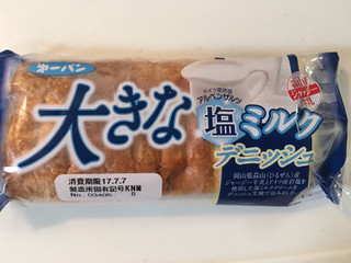 「第一パン 大きな塩ミルクデニッシュ 袋1個」のクチコミ画像 by こむぎまるさん