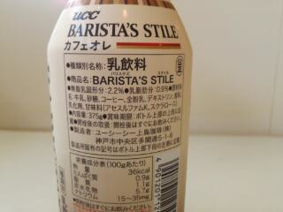 「UCC BARISTA’S STILE カフェオレ 缶375g」のクチコミ画像 by はるるそらさん