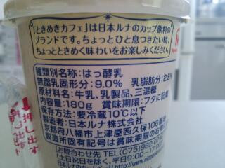 「日本ルナ ときめきカフェ 味わいとコク のむヨーグルト カップ180g」のクチコミ画像 by はるるそらさん