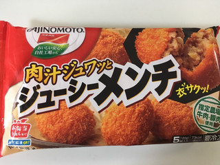 「味の素食品冷凍 ジューシーメンチ 袋5個」のクチコミ画像 by こむぎまるさん