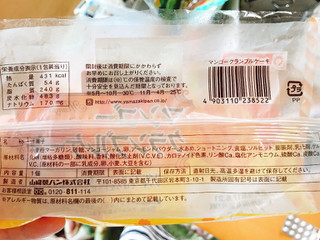 「ヤマザキ マンゴークランブルケーキ 袋1個」のクチコミ画像 by 野良猫876さん