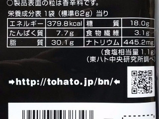 「東ハト ビールにビーノ ガーリック枝豆味 袋62g」のクチコミ画像 by REMIXさん