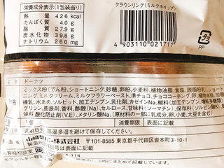 「ヤマザキ クラウンリング ミルクホイップ 袋1個」のクチコミ画像 by 野良猫876さん