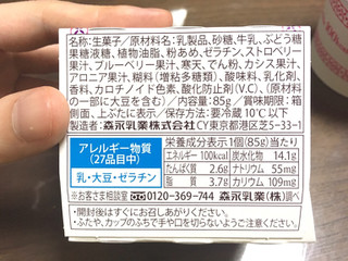 「森永 タニタ食堂監修の100kcalデザート パンナコッタ 4種のベリーソース カップ85g」のクチコミ画像 by まるピメ子さん