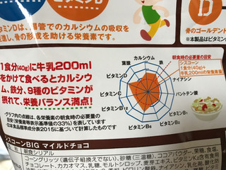 「シスコ シスコーンBIG マイルドチョコ 袋220g」のクチコミ画像 by みゆとさん