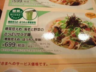 「ガスト 糖質控えめ海老と野菜のさっぱりサラダ麺」のクチコミ画像 by やっぺさん