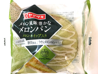 「ヤマザキ メロン風味豊かなメロンパン メロンホイップ入り 袋1個」のクチコミ画像 by レビュアーさん