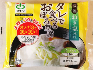 「タイシ タレで食べるおぼろ豆腐 減塩ねぎ塩風味 袋350g」のクチコミ画像 by 野良猫876さん