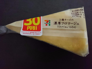 「セブン-イレブン 3種チーズの濃厚フロマージュ」のクチコミ画像 by いろりんさん