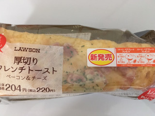 「ローソン 厚切りフレンチトースト ベーコン＆チーズ」のクチコミ画像 by こむぎまるさん