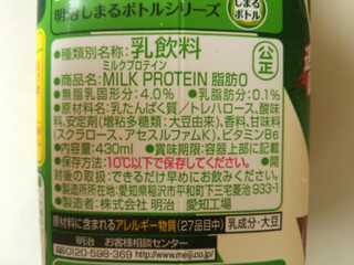 「ザバス MILK PROTEIN 脂肪0 ボトル430ml」のクチコミ画像 by はるるそらさん