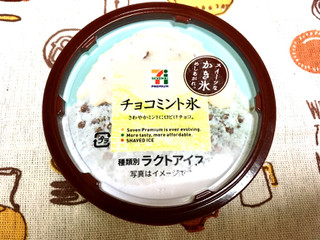 「セブンプレミアム チョコミント氷 カップ145ml」のクチコミ画像 by まるピメ子さん