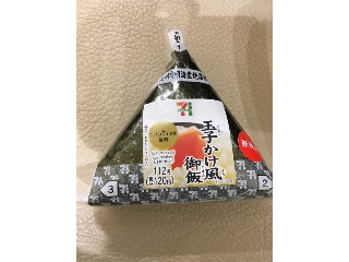 「セブン-イレブン 手巻おにぎり たまごが美味しい玉子かけ風御飯」のクチコミ画像 by かおるうさん