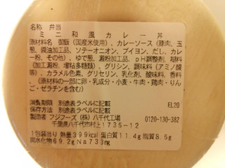 「セブン-イレブン ミニ和風カレー丼」のクチコミ画像 by はるるそらさん