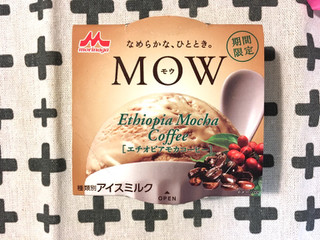 「森永 MOW エチオピアモカコーヒー カップ140ml」のクチコミ画像 by まるピメ子さん