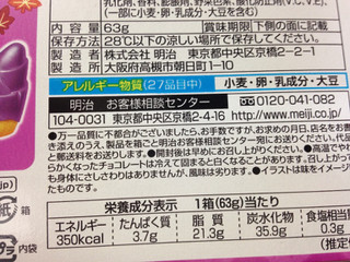 「明治 たけのこの里 紫芋のスイートポテト味 箱63g」のクチコミ画像 by めーぐーさん