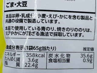 「カルビー ポテトチップ のり好きのための、濃厚のり塩味 袋65g」のクチコミ画像 by REMIXさん