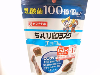 「ヤマザキ ちょいパクラスク チョコ味」のクチコミ画像 by いちごみるうさん